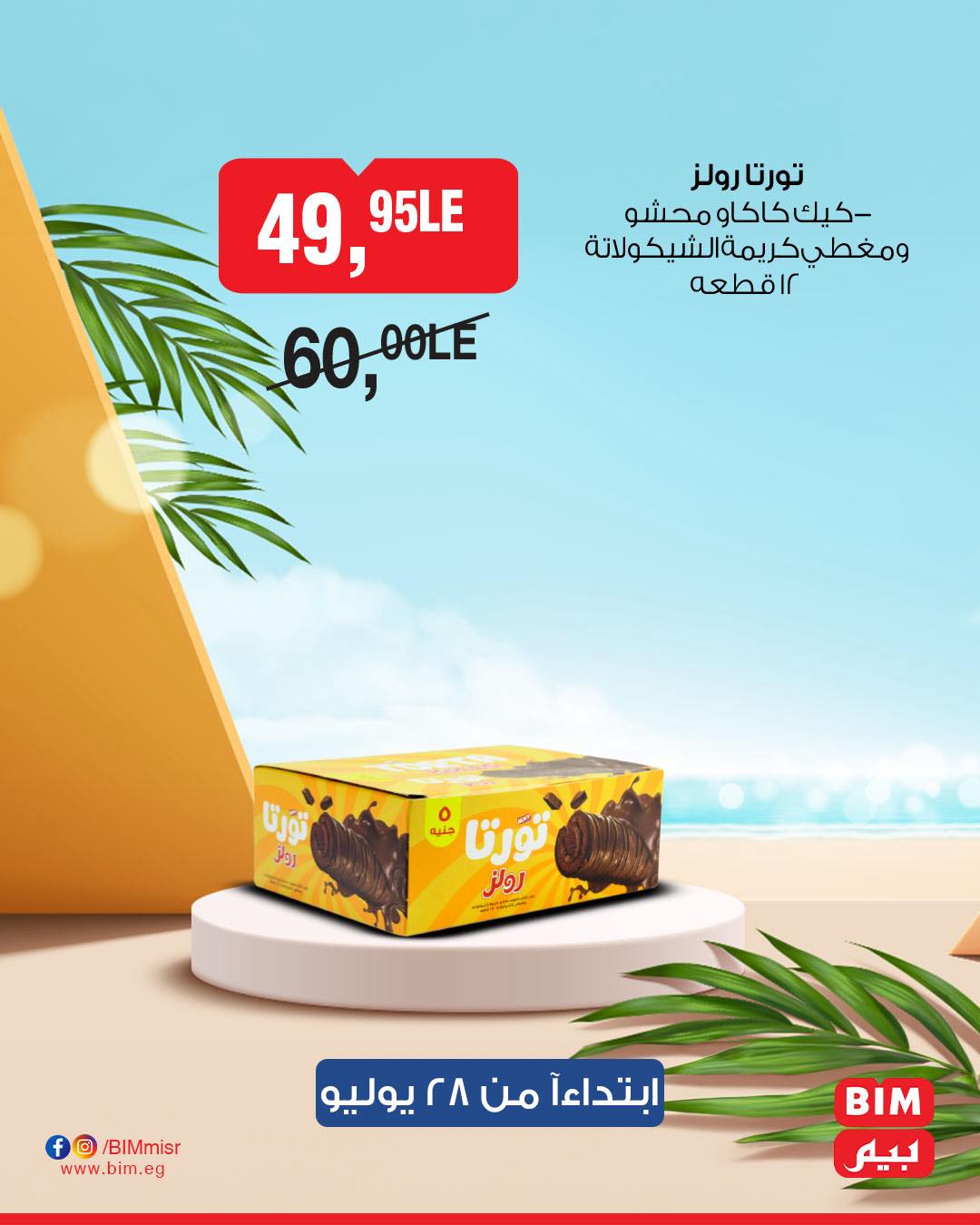 bim offers from 26jul to 1jun 2025 عروض بيم من 26 يوليو حتى 1 يونيو 2025 صفحة رقم 20